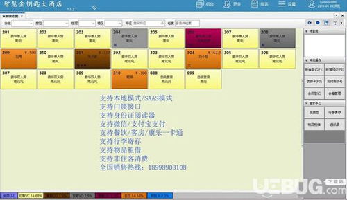 金钥匙酒店管理系统v13.4.9免费版下载指南与软件解析