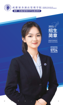 成都银杏酒店管理学院2022年餐饮管理专业招生简章