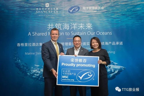 香格里拉酒店集团携手海洋管理委员会 以可持续海产品认证驱动绿色餐饮管理升级