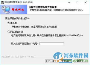 辉远酒店管理系统 3.0.9.4 高效管理的新选择